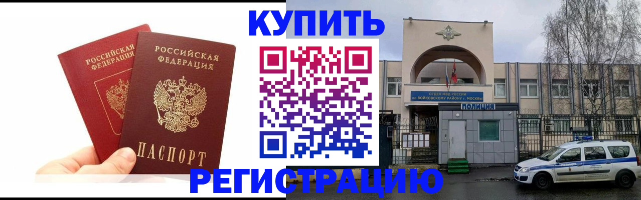 прописка для кредита в Орле