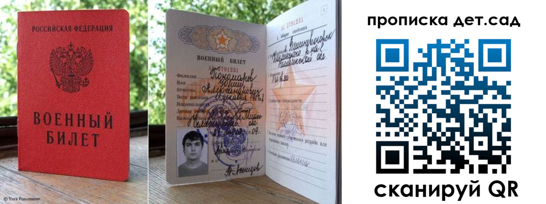 прописка ребенка в Орле