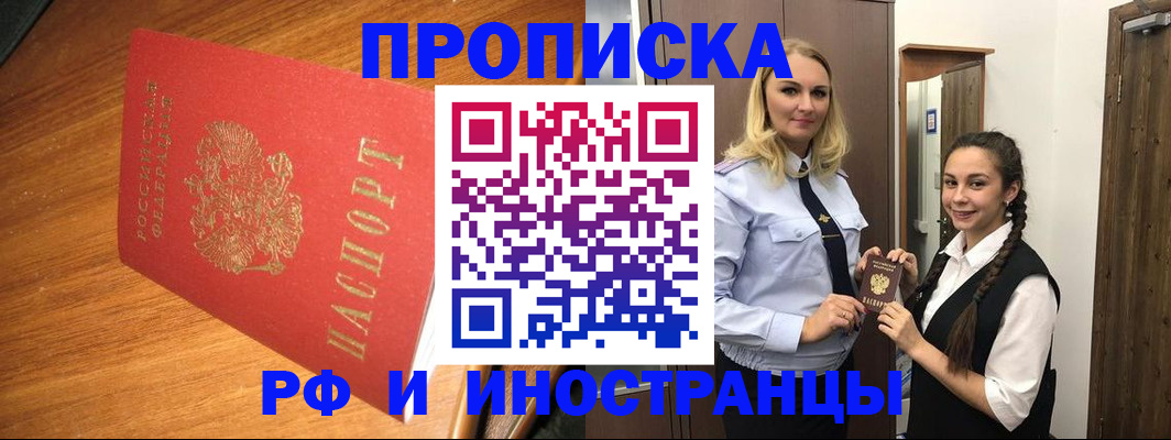 прописка для кредита в Орле