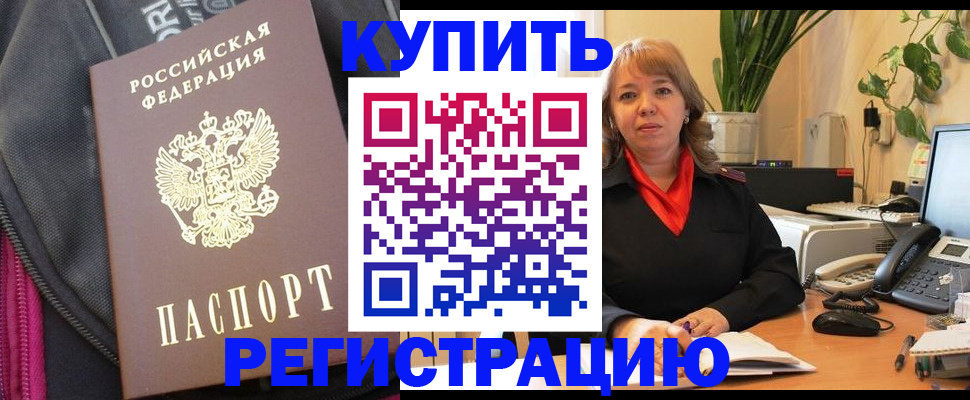 временная прописка в Орле