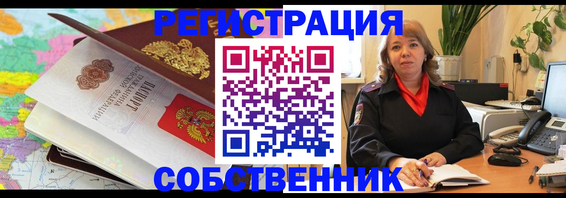 временная регистрация адрес в Орле