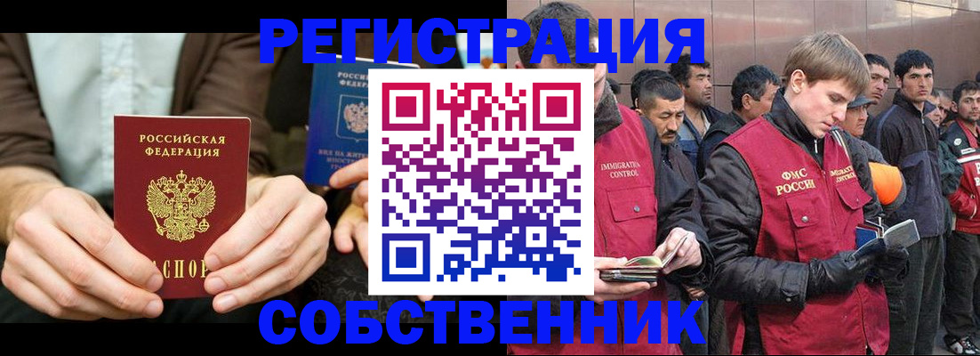 временная регистрация для школы в Орле